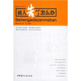 Immagine del venditore per been told how to do(Chinese Edition) venduto da liu xing