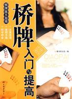 Seller image for chess Edition Entertainment Guide: Getting Started with the increase of bridge(Chinese Edition) for sale by liu xing