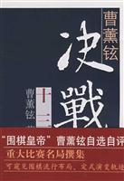 Seller image for Cao Xunxuan battle thirteen Bureau(Chinese Edition) for sale by liu xing