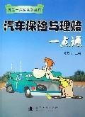 Immagine del venditore per auto insurance and claims Made Easy(Chinese Edition) venduto da liu xing