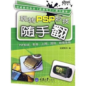 Seller image for Fun PSP wonderful technology readily turn(Chinese Edition) for sale by liu xing