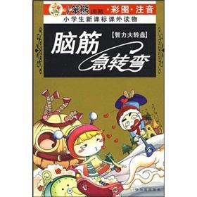 Immagine del venditore per small Benxiong primary collection of reading materials Riddles New Curriculum: Happy wisdom fruit (color phonetic version)(Chinese Edition) venduto da liu xing