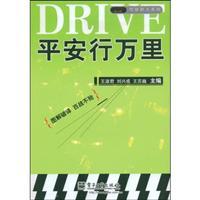 Image du vendeur pour safe trip thousands of miles (with CD 1)(Chinese Edition) mis en vente par liu xing