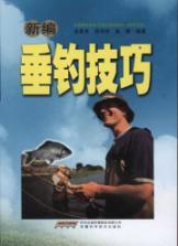 Imagen del vendedor de New fishing techniques (2)(Chinese Edition) a la venta por liu xing