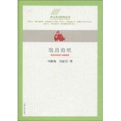 Image du vendeur pour Ruichang paper cutting(Chinese Edition) mis en vente par liu xing