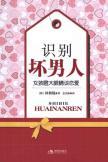 Seller image for identify the bad man(Chinese Edition) for sale by liu xing