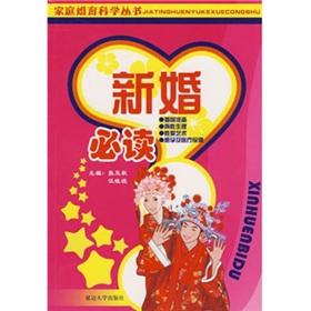 Bild des Verkufers fr wedding required reading(Chinese Edition) zum Verkauf von liu xing