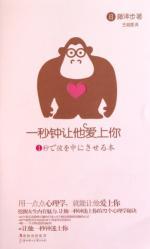 Bild des Verkufers fr one second to let him fall in love with you(Chinese Edition) zum Verkauf von liu xing