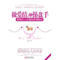 Seller image for do love Trader(Chinese Edition) for sale by liu xing