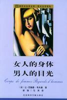 Imagen del vendedor de woman s body man s eyes: the bare breast of Sociology(Chinese Edition) a la venta por liu xing