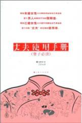 Immagine del venditore per manual husband (wife Required)(Chinese Edition) venduto da liu xing