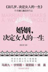 Image du vendeur pour marriage. decided a woman s life(Chinese Edition) mis en vente par liu xing