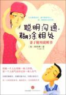 Imagen del vendedor de smart communication. muddled along : wife. Manual(Chinese Edition) a la venta por liu xing