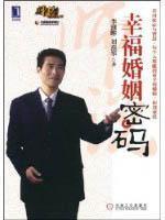 Image du vendeur pour password for a happy marriage(Chinese Edition) mis en vente par liu xing