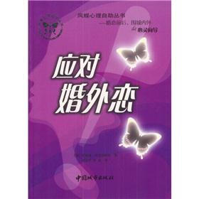 Imagen del vendedor de respond to an extramarital affair(Chinese Edition) a la venta por liu xing