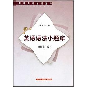 Immagine del venditore per small English Grammar Exam (Revised Edition)(Chinese Edition) venduto da liu xing