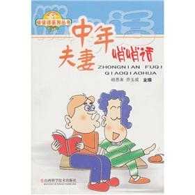 Immagine del venditore per middle-aged couples whispering(Chinese Edition) venduto da liu xing