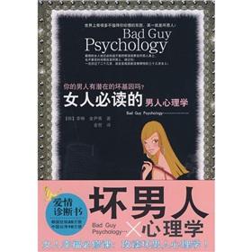 Seller image for woman must-read man of Psychology(Chinese Edition) for sale by liu xing
