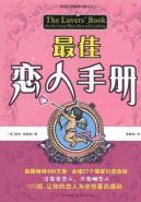 Immagine del venditore per Best Lovers Manual(Chinese Edition) venduto da liu xing