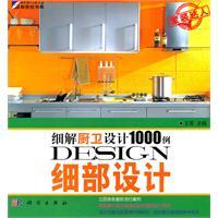 Bild des Verkufers fr 1000 cases of small solutions of kitchen design: Detailed design(Chinese Edition) zum Verkauf von liu xing