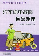 Image du vendeur pour emergency vehicle en route failure(Chinese Edition) mis en vente par liu xing