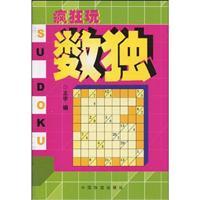 Image du vendeur pour crazy play Sudoku(Chinese Edition) mis en vente par liu xing