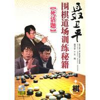 Immagine del venditore per Nie Weiping Go Dojo training Cheats: life and death questions (with CD 1)(Chinese Edition) venduto da liu xing
