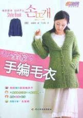 Image du vendeur pour send the family s hand-knitted sweater(Chinese Edition) mis en vente par liu xing
