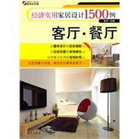 Seller image for 1500 cases of economic and practical home design: the living room dining(Chinese Edition) for sale by liu xing