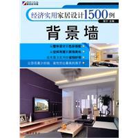 Seller image for economical and practical home design 1500: Walls(Chinese Edition) for sale by liu xing