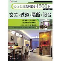 Seller image for economical and practical home design 1500: entrance hallway off the balcony(Chinese Edition) for sale by liu xing