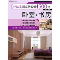 Seller image for 1500 cases of economic and practical home design: the bedroom study(Chinese Edition) for sale by liu xing