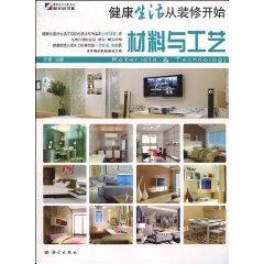 Seller image for healthy living from the renovation began: Materials and Technology(Chinese Edition) for sale by liu xing