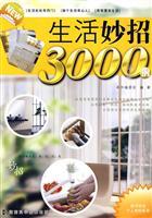 Immagine del venditore per 3000 cases of living coup (with personal finance books. 1)(Chinese Edition) venduto da liu xing