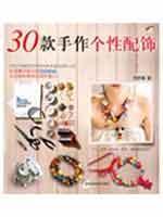 Seller image for 30 money for personal hand-accessories(Chinese Edition) for sale by liu xing