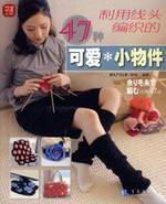 Imagen del vendedor de thread woven using 47 kinds of cute little objects(Chinese Edition) a la venta por liu xing