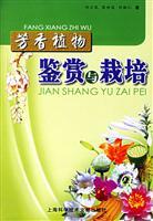 Image du vendeur pour appreciation and cultivation of aromatic plants(Chinese Edition) mis en vente par liu xing