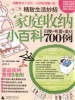 Immagine del venditore per family arrangement incorporating normalized Tips beautification of 700 cases(Chinese Edition) venduto da liu xing