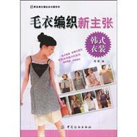 Image du vendeur pour manual Loving Queen Square. Korean clothes closet series: sweater knitting new ideas(Chinese Edition) mis en vente par liu xing