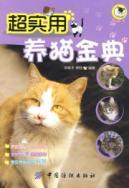Seller image for super practical cats Golden(Chinese Edition) for sale by liu xing