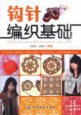Seller image for crochet foundation(Chinese Edition) for sale by liu xing