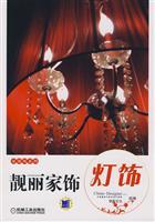 Seller image for beautiful furnishings: lighting(Chinese Edition) for sale by liu xing