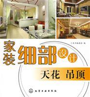 Image du vendeur pour home decoration detail design: Ceiling(Chinese Edition) mis en vente par liu xing