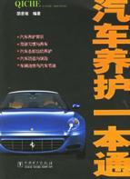 Seller image for car maintenance a pass(Chinese Edition) for sale by liu xing