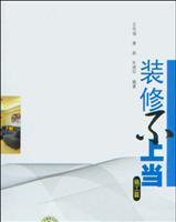 Imagen del vendedor de renovation is not fooled: the construction articles(Chinese Edition) a la venta por liu xing