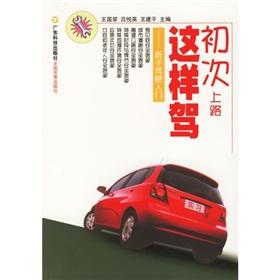 Imagen del vendedor de first time on the road This driving: novice driver entry(Chinese Edition) a la venta por liu xing