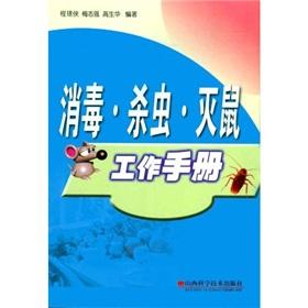Immagine del venditore per disinfection. to kill insect. rodent control work manual(Chinese Edition) venduto da liu xing
