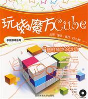 Immagine del venditore per Finger Game Series: Fun Cube (with demo CD-ROM 1)(Chinese Edition) venduto da liu xing