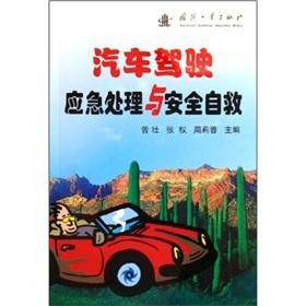 Immagine del venditore per emergency vehicle driving and safety self(Chinese Edition) venduto da liu xing