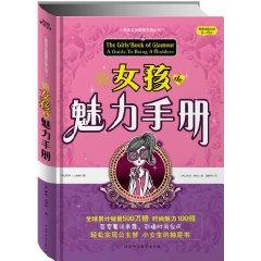 Immagine del venditore per manual to the charm of the girl(Chinese Edition) venduto da liu xing